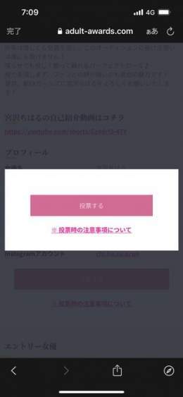 \u2606スカパーアダルト放送大賞2023\u2606  2月6日、６日目投票完了！！  パイパンエンジェル 宮沢ちはるさんに清き1票を(*&acute;&omega;｀*)  投票をよろしくお願致します！  投票はこちらから\u261f\u261f\u261f    #宮沢ちはる　 #スカパーアダルト放送大賞2023 #新EXガールズオーディション
