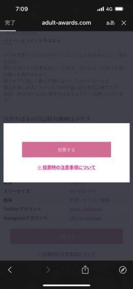 \u2606スカパーアダルト放送大賞2023\u2606  2月7日７日目投票完了！！もう７日目！！  投票をよろしくお願致します！！  パイパンエンジェル  宮沢ちはるに清き1票を！！  投票はこちらから\u261f\u261f\u261f    #宮沢ちはる　 #スカパーアダルト放送大賞2023 #新EXガールズオーディション