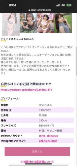 スカパーアダルト放送大賞2023  ４日目投票完了！！ 宮沢ちはるさんを是非新EXガールズに！！  投票を是非よろしくお願いします٩( '&omega;' )و   投票はこちらから 　　　　　　\u261f\u261f\u261f   #宮沢ちはる　@miya_chiharuu  #スカパーアダルト放送大賞2023 #新EXガールズオーディション