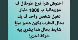 بالتأكيد أن يراكم شخص كل هذه الثروة هو فقط من لصوصية ما يترتب عنه بؤس وفقر وجهل وقهر للرجال وارتفاع حدة الجرائم مجتمعيا  من أين لك هذا ياوجه البرص؟؟  #اخنوش_إرحل  #لا_لغلاء_الأسعار_بالمغرب