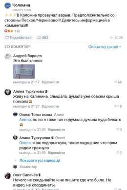 Я зашел в вк в группу Коломна, где сегодня произошел вечерний взрыв. Ничего коментировать не буду, просто оставлю скрины коментов.