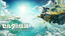 『ゼルダの伝説　ティアーズ オブ ザ キングダム』のティザーページを公開しました。 #ゼルダの伝説 #TearsoftheKingdom