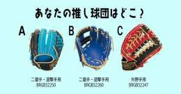 クライマックスシリーズ2022開幕記念 「Special Color Edition」ゼットおすすめ軟式グラブを合計３名様にプレゼント  応募方法はこちら \u2460@ZETTBASEBALL_JP をフォロー \u2461この投稿を引用RTしてあなたの推し球団と希望の商品(AorBorC)をコメント 応募期間は10/10まで！ ※サイズは全てLHです。