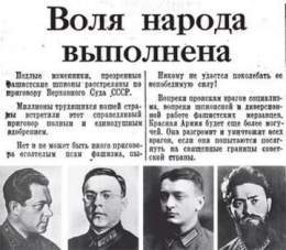 В ночь с 11 на 12 июня 1937 г. по обвинению в подготовке госпереворота, были расстреляны Тухачевский, Якир, Уборевич, Корк. Во время казни, Якир в надежде на амнистию, крикнул : "Да здравствует товарищ Сталин !" Не помогло...  П.с. Через год расстрел