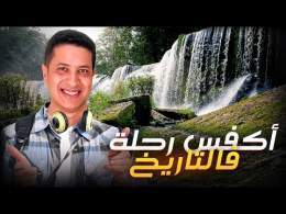الحمد لله دازت بيخير . ربي دار الخير هه