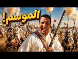 موسم مولاي عبد الله أمغار - فاش كيتلاقا الاحتفال بالجهل