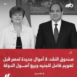 خلينا بقي فى #جعفر_العمدة #جيش_السيسي واستعدوا بقي علشان تعيدوا بمزاج وطبعا #بلحه فارم ولاهمه طول ماالشعب نائم فى العسل حتي رجول الفراخ والله ماهتشموها ولازم هينفذ لانه فى خانة اليك مبروك يارجالة عديتوا مرحلة الداهية   #السيسي  #التعويم #السيسي_نكبة_