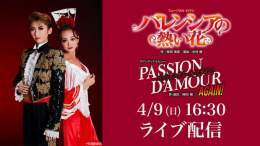 星組 全国ツアー 福岡市民会館公演『バレンシアの熱い花』『パッション・ダムール・アゲイン！』LIVE配信 動画  @rakutentv_japan公式へ   #宝塚歌劇団 #星組 #ライブ配信 #ad #楽天TV