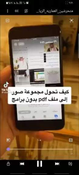 كيف تحول مجموعة من صور إلى ملف pdf بدون برامج فضلها قد تحتاجها  الشرح  \ud83d\udc47  #حساب_المواطن