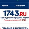 1743.ru