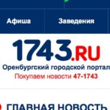 1743.ru
