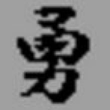 17isamu