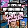 2pryvatmemarnya