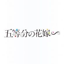 5hanayome.anime