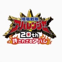 abaranger.20