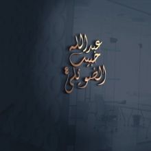 abdlhhbibduwili