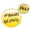 akhbarelnogoom1