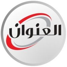 al3onwaan