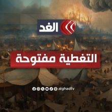 alghadtv.tube