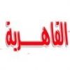 alqahria