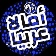 arabiaamala