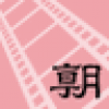 asahi.cinema