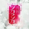 asahi.tkageki