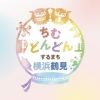 chimudontsurumi