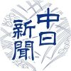 chunichi.denhen