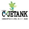 cjetank