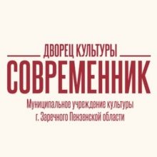 dksovremennik58