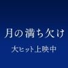 eiga.tsukimichi
