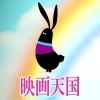 eigatengoku