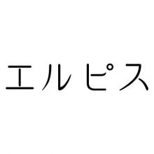 elpis.ktv