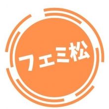 femimatsu