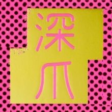 fukazume.taro