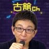 furutachi.live