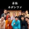 geikyo.cadenza