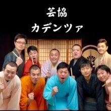 geikyo.cadenza