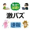gekibuzz