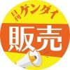gendai.hanbai