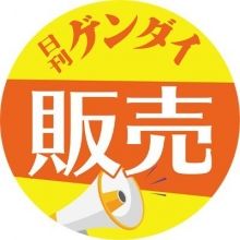 gendai.hanbai