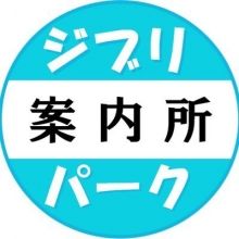 ghibliparknet
