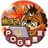 gokuumapog