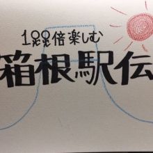 hakone.eki.den