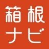 hakone.navi
