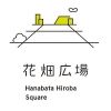 hanabatahiroba