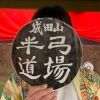 hankyudojo