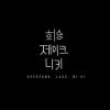 heeyunkiarchive