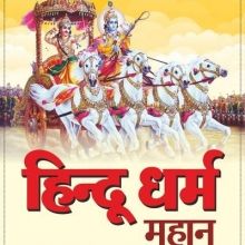 hinduismgreat